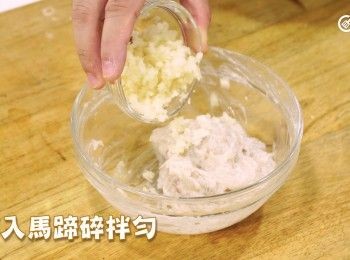 step5: 拌入馬蹄碎拌勻
Mix in the chopped water chestnuts.