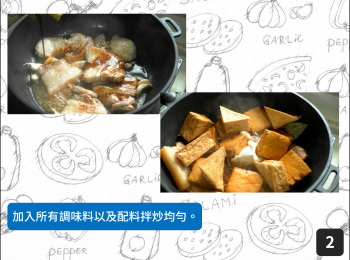 step2: 加入所有調味料以及配料拌炒均勻。