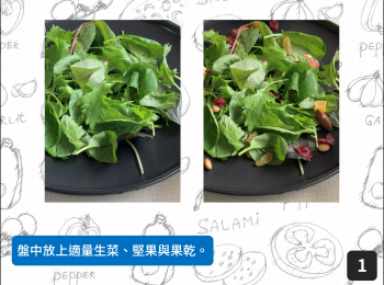 step1: 盤中放上適量生菜、堅果與果乾。