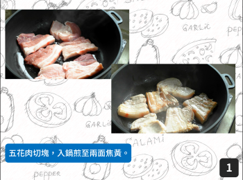 step1: 五花肉切塊，入鍋煎至兩面焦黃。