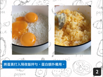 step2: 將蛋黃打入隔夜飯拌勻，蛋白額外備用。