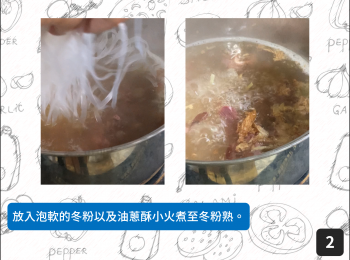 step2: 放入泡軟的冬粉以及油蔥酥小火煮至冬粉熟。
