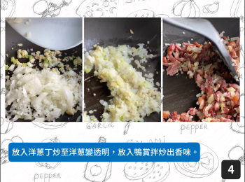 step4: 放入洋蔥丁炒至洋蔥變透明，放入鴨賞拌炒出香味。
