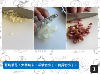 step1: 蔥切蔥花。大蒜切末。洋蔥切小丁。鴨賞切小丁。