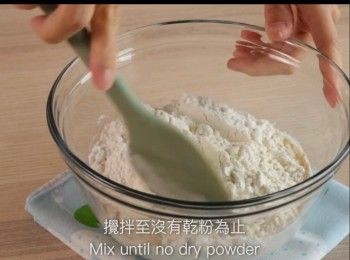 step9: 攪拌至沒有乾粉為止