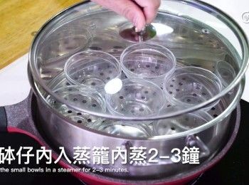 step5: 將砵仔內入蒸籠內蒸2-3鐘
Steam the small bowls in a steamer for 2-3 minutes.