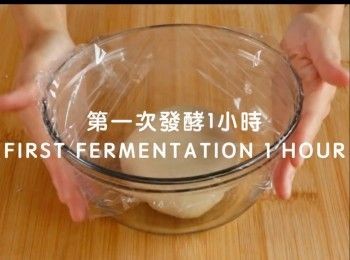 step17: 第一之發酵1小時