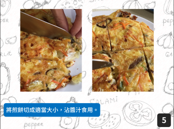 step5: 將煎餅切成適當大小，沾醬汁食用。