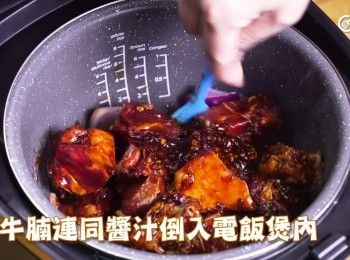 step8: 將牛腩連同醬汁倒入電飯煲內
Pour the beef brisket and the sauce mixture into the rice cooker.