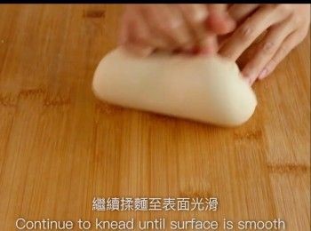 step14: 繼續揉麵至表面光滑