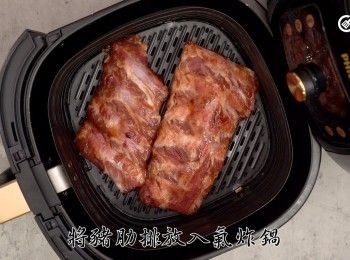 step3: 將豬肋放入氣炸鍋，以200度炸5分鐘
Place the pork ribs in the air fryer and fry for 5 minutes at 200°C.