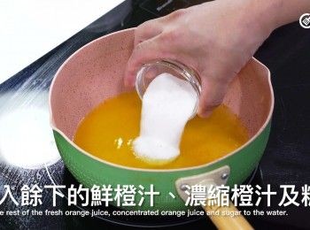 step4: 將餘下的鮮橙汁、濃縮橙汁及糖加入水中，加熱至微微起泡
Add the rest of the fresh orange juice, concentrated orange juice and sugar to the water. Heat until slightly foamy.