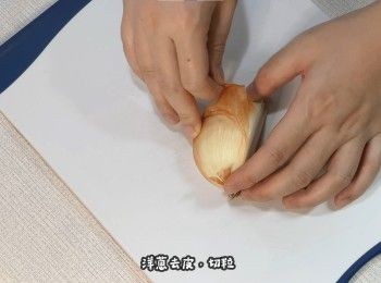 step1: 洋蔥去皮，切粒