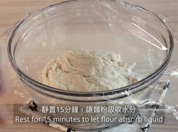 step7: 靜置15分鐘，讓麵粉吸收水分