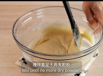 step17: 攪拌直至不再有乾粉