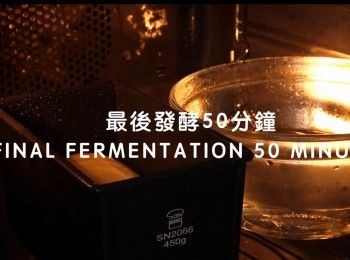 step19: 最後發酵50分鐘（直到剛剛高過麵包模具頂部 1-2cm）
