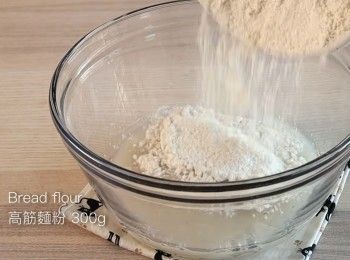 step4: 高筋麵粉 300克