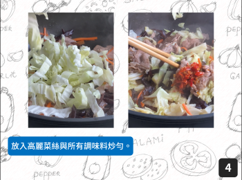 step4: 放入高麗菜絲與所有調味料炒勻。