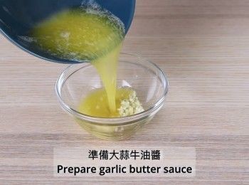 step13: 準備大蒜牛油醬
