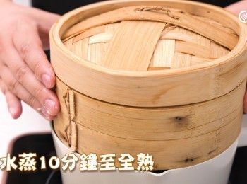 step8: 隔水蒸10分鐘至全熟