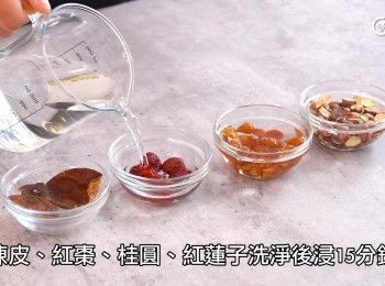 step5: 紅蓮子、桂圓、紅棗、陳皮洗淨後浸15分鐘