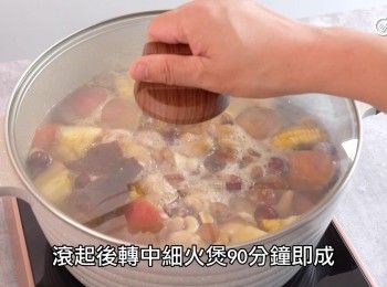 step8: 滾起後轉中細火煲90分鐘即成