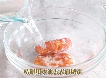 step1: 桔餅用水沖去表面糖霜