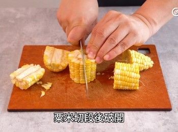 step3: 粟米切段後破開