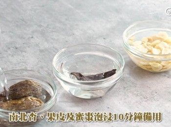 step3: 陳皮、蜜棗及南北杏泡浸10分鐘備用