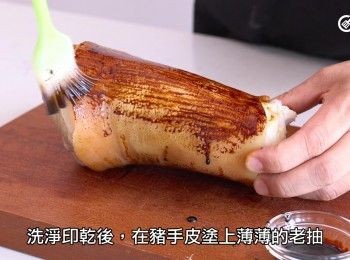 step3: 洗淨印乾後，在豬手皮塗上薄薄的老抽