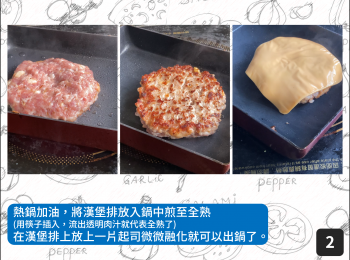 step2: 熱鍋加油，將漢堡排放入鍋中煎至全熟，在漢堡排上放上一片起司微微融化就可以出鍋了。