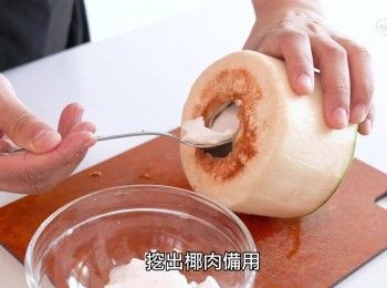 step5: 挖出椰肉備用