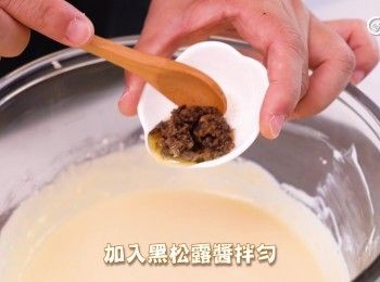 step6: 加入黑松露醬拌勻