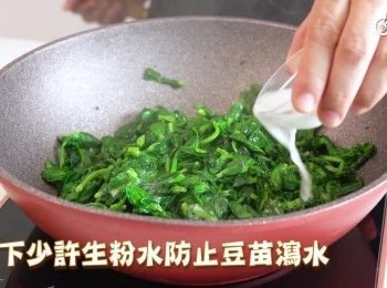 step8: 再下少許生粉水防止豆肧瀉水