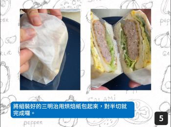 step5: 將組裝好的三明治用烘焙紙包起來，對半切就完成囉。