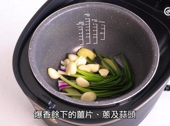 step5: 電飯煲內下油，爆香餘下的薑片、蔥及蒜頭