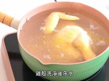 step6: 雞殻洗淨後汆水