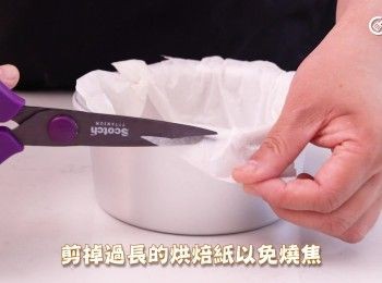 step8: 剪掉過長的烘焙紙以免燒焦