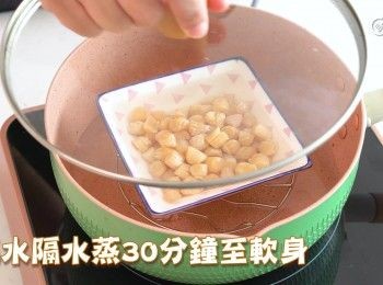step1: 瑤柱浸軟，連水隔水蒸30分鐘至軟身