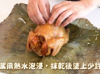 step10: 將雞翻轉，即雞髀向下雞背向上放在荷葉上，然後包好