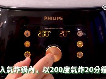 step11: 放入氣炸鍋內，以200度氣炸20分鐘