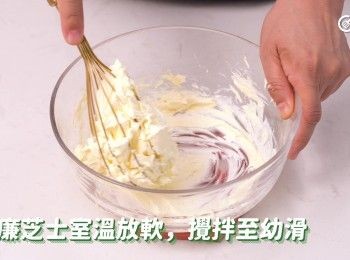 step2: 忌廉芝士室溫放軟，攪拌至幼滑