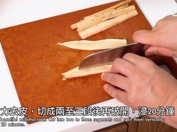 step5: 切成兩至三段後再破開，浸20分鐘
Cut into two to three segments and split them vertically; soak for 20 minutes.