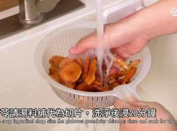 step1: 土茯苓請湯料舖代為切片，洗淨後浸20分鐘
Have the soup ingredient shop slice the glabrous greenbrier rhizome; rinse and soak for 20 minutes.