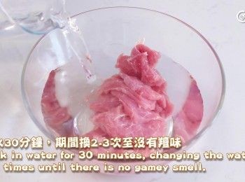 step3: 泡水30分鐘，期間換2-3次至沒有羶味
Soak in water for 30 minutes, changing the water 2-3 times until there is no gamey smell.
