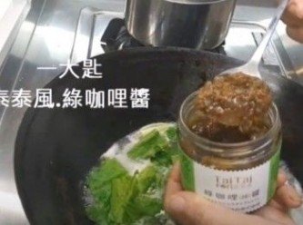 step5: 加入蔬菜及一大匙的綠咖哩醬
此步驟試味道是否合自家口味再自行增加調味料