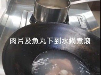 step3: 肉片及魚丸入鍋煮滾
另起一鍋將麵煮9分熟