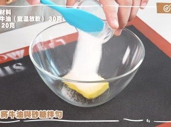 step8: [酥皮做法]
先將牛油與砂糖拌勻