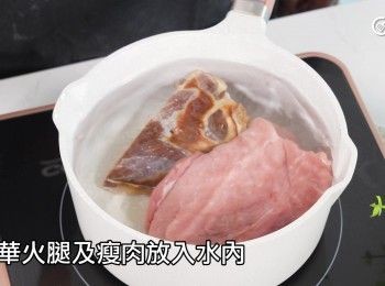 step5: 金華火腿及瘦肉放入水內