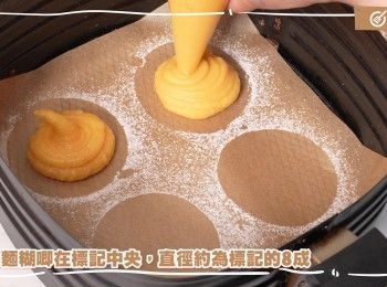 step18: 將麵糊唧在標記中央，直徑約為標記的8成